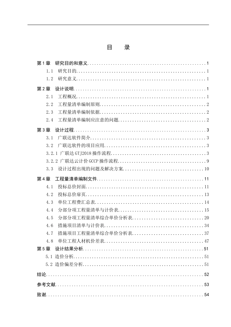 23年WP定稿_工程造价_张家港3号地商业用房土建工程量清单报价.doc_第4页