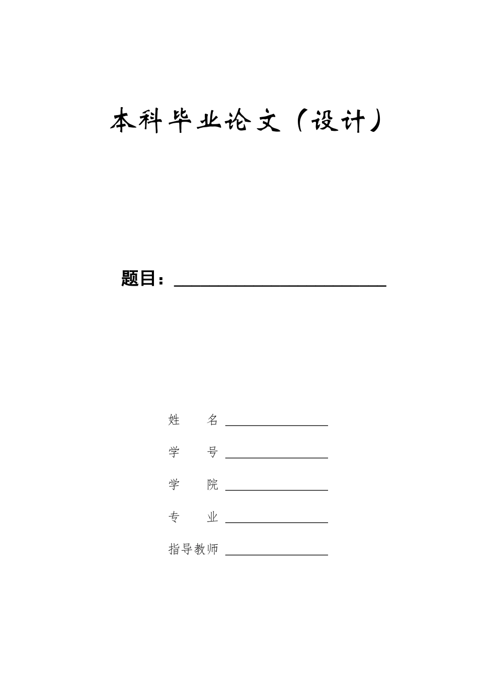 23年WP定稿__信息管理与信息系统_企业信息系统运行中设备维护问题的研究——以史丹利塑业有限公司为例.docx_第1页