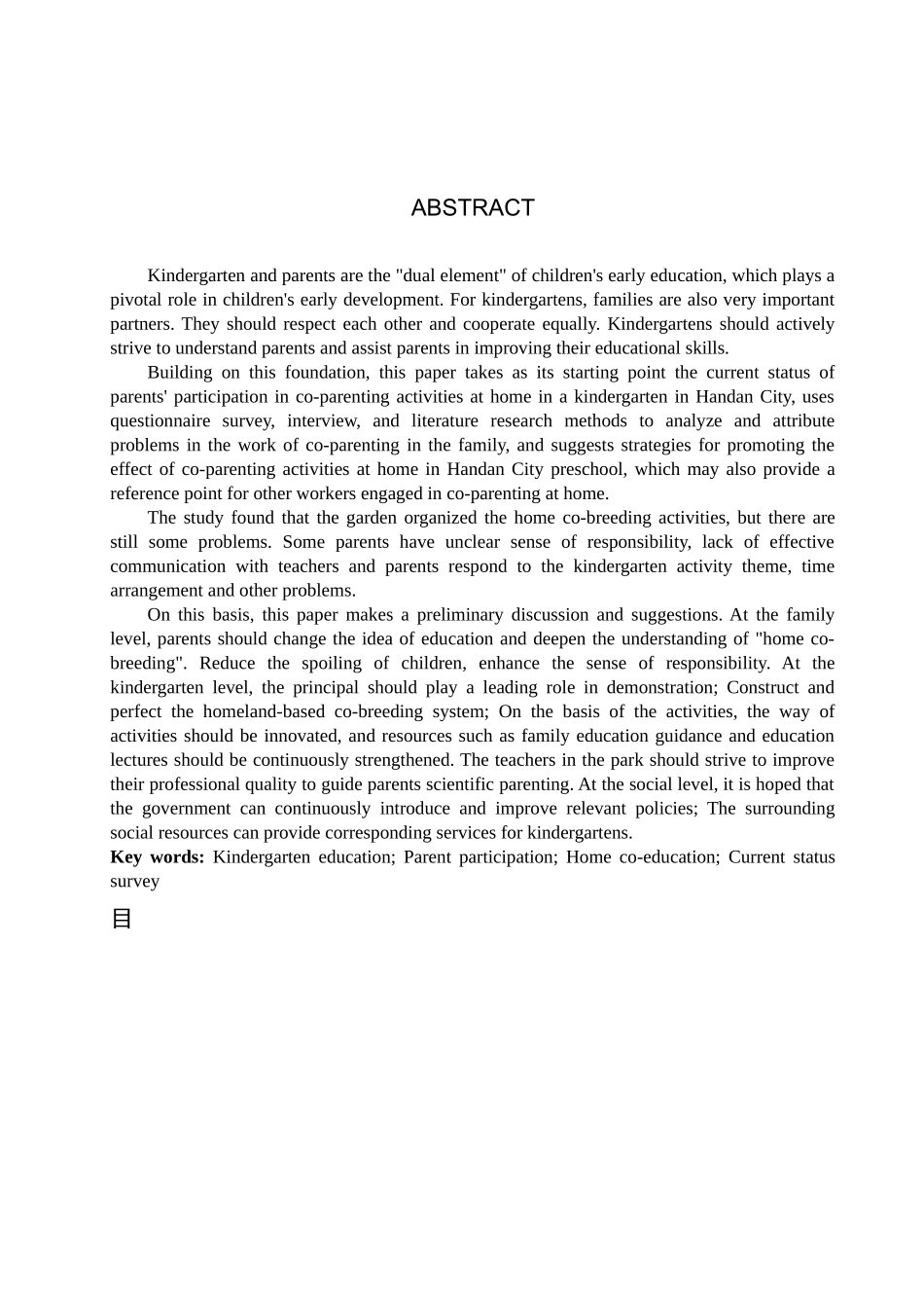 23年WP定稿__学前教育_家长参与家园共育活动现状的调查研究——以邯郸市某幼儿园为例.docx_第3页