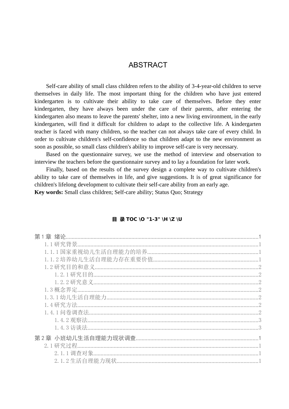 23年WP定稿__学前教育_河北省定州市小班幼儿生活自理能力现状调查及策略研究.docx_第3页