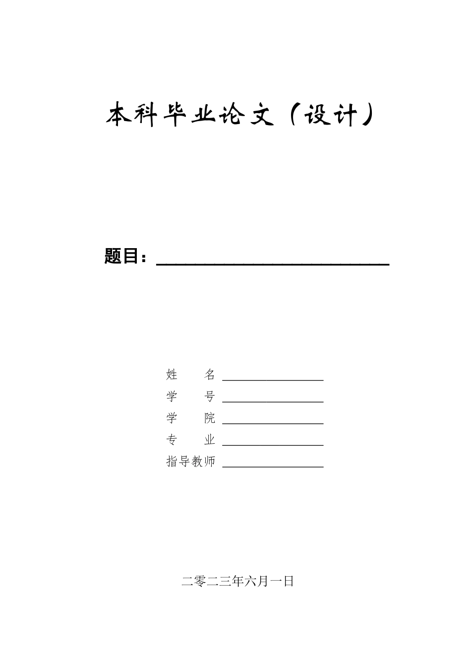 23年WP定稿__学前教育_绘本教学对中班幼儿审美能力培养的现状研究(3).docx_第1页