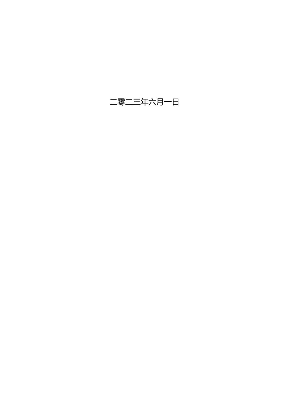 23年WP定稿__学前教育_基于绘本阅读提升大班幼儿社会交往能力的策略研究.docx_第2页