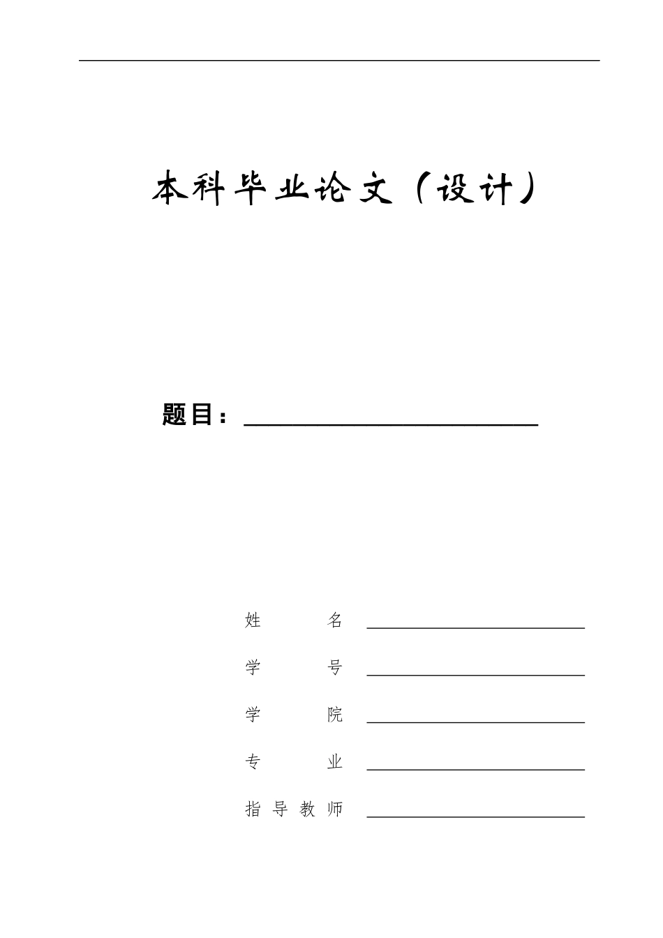 23年WP定稿__学前教育_家庭教养方式对幼儿亲社会行为的影响研究.docx_第1页