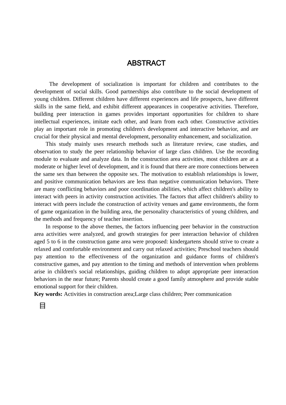 23年WP定稿__学前教育_建构游戏区大班幼儿同伴交往现状研究.docx_第3页