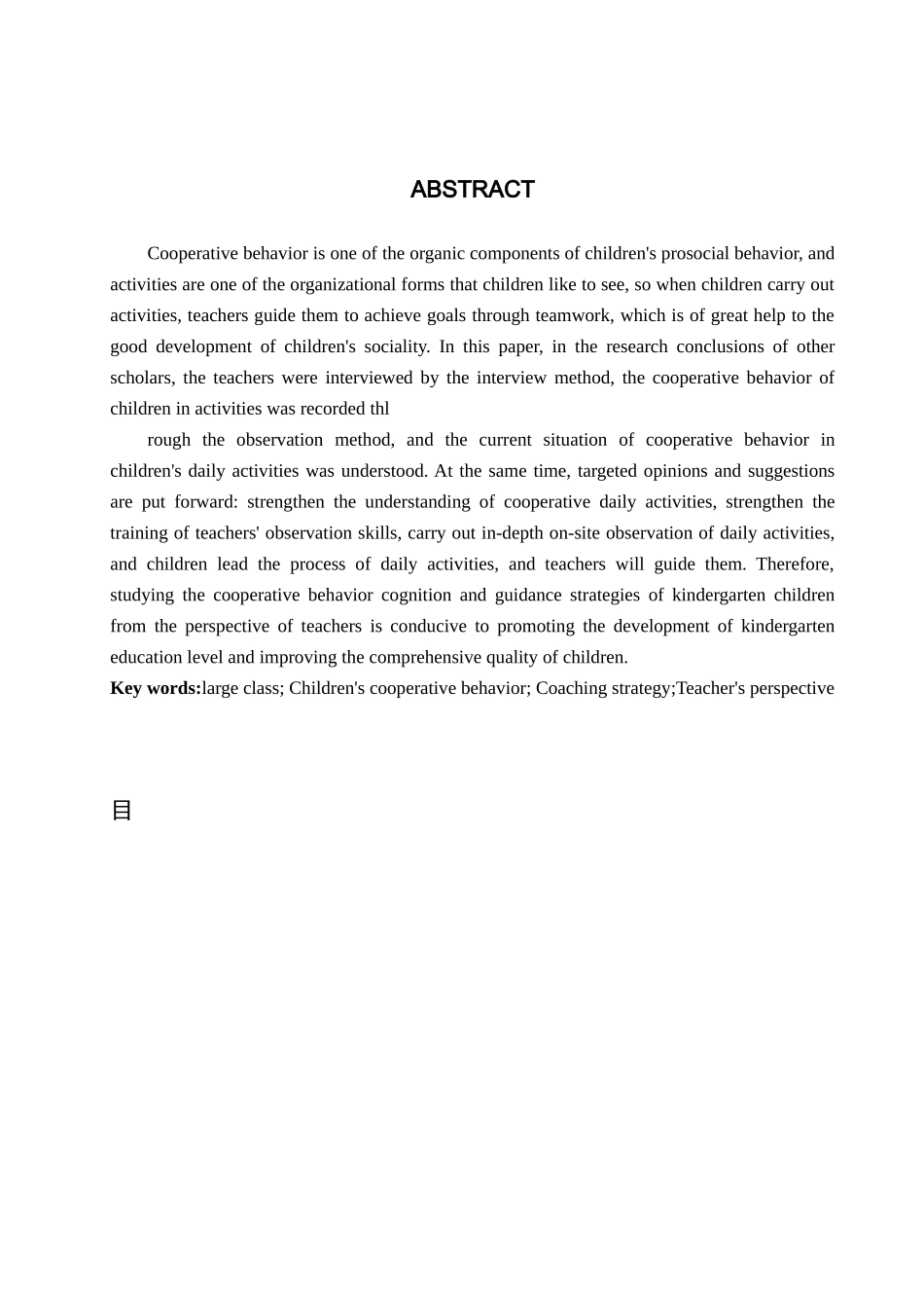 23年WP定稿__学前教育_教师促进大班幼儿合作行为的策略研究.docx_第4页
