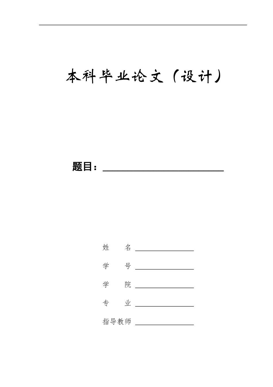 23年WP定稿__学前教育_移情训练对5-6岁幼儿同伴关系的发展研究.docx_第1页