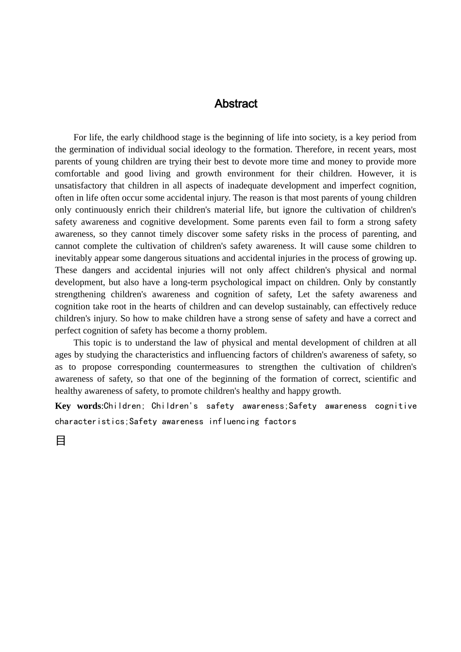 23年WP定稿__学前教育_幼儿安全意识认知特点及影响因素的研究.docx_第3页