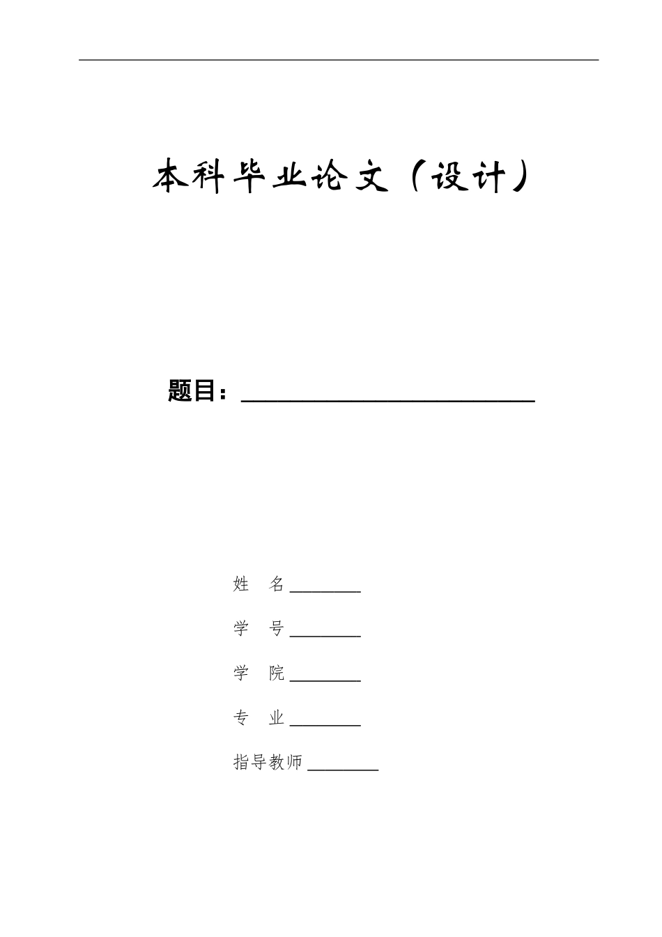 23年WP定稿__学前教育_幼儿教师职业准入研究.doc_第1页