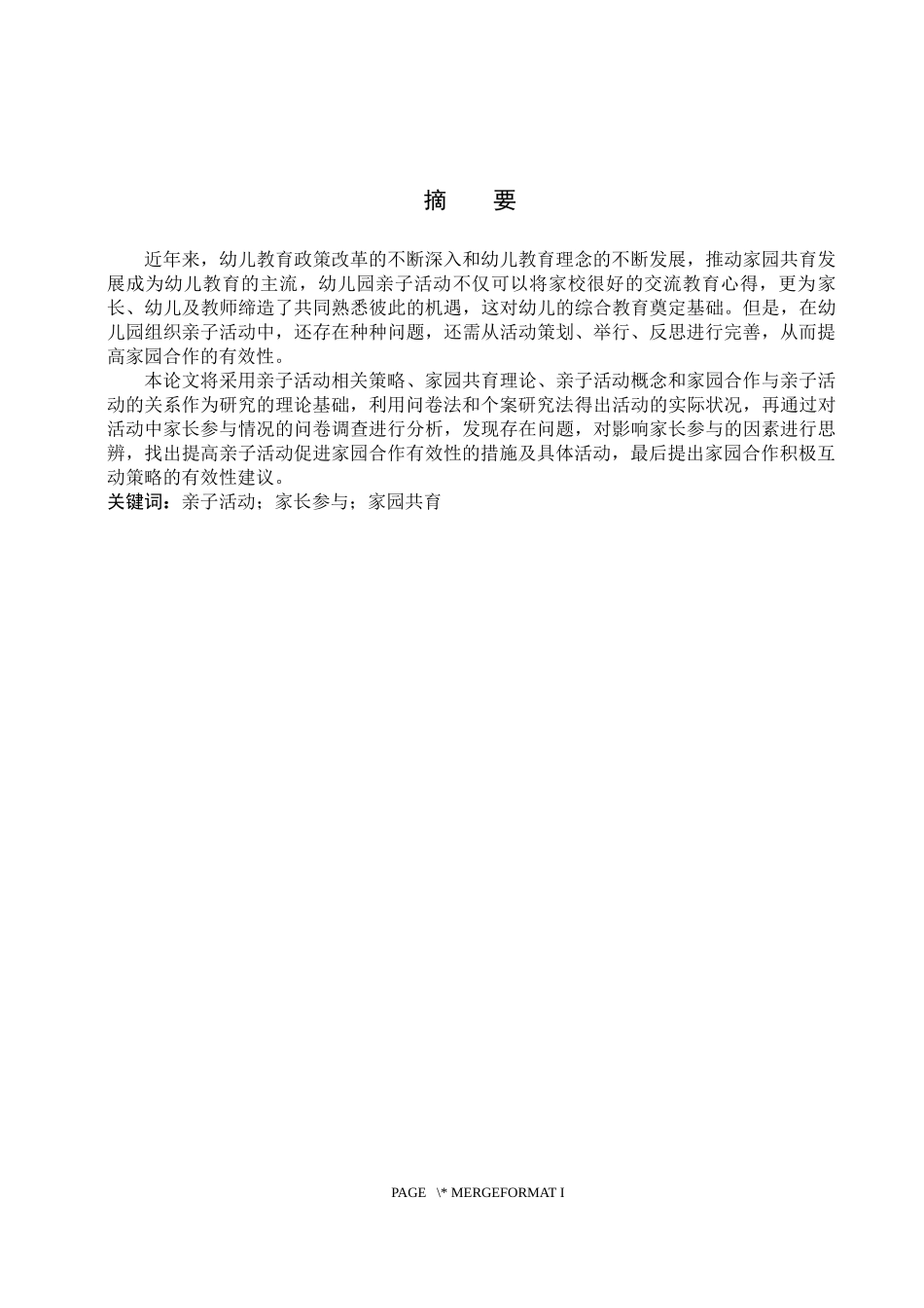 23年WP定稿_学前教育_亲子活动促进家园合作有效性的研究.docx_第4页