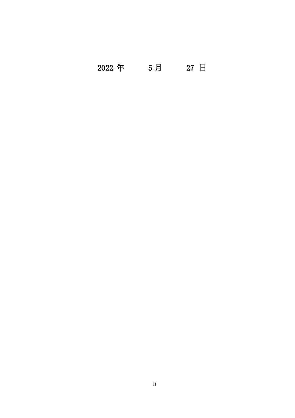 22年WP电子商务 《“直播+”模式下抖音电子商务发展策略研究》.doc_第2页