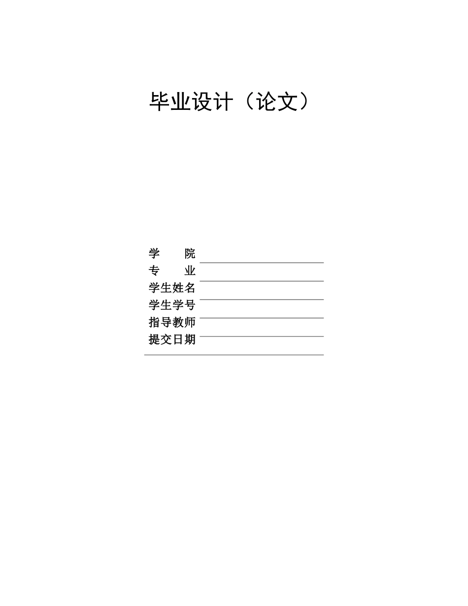 22年WP提交稿 金融工程  互联网金融背景下我国中小企业融资研究.doc_第1页