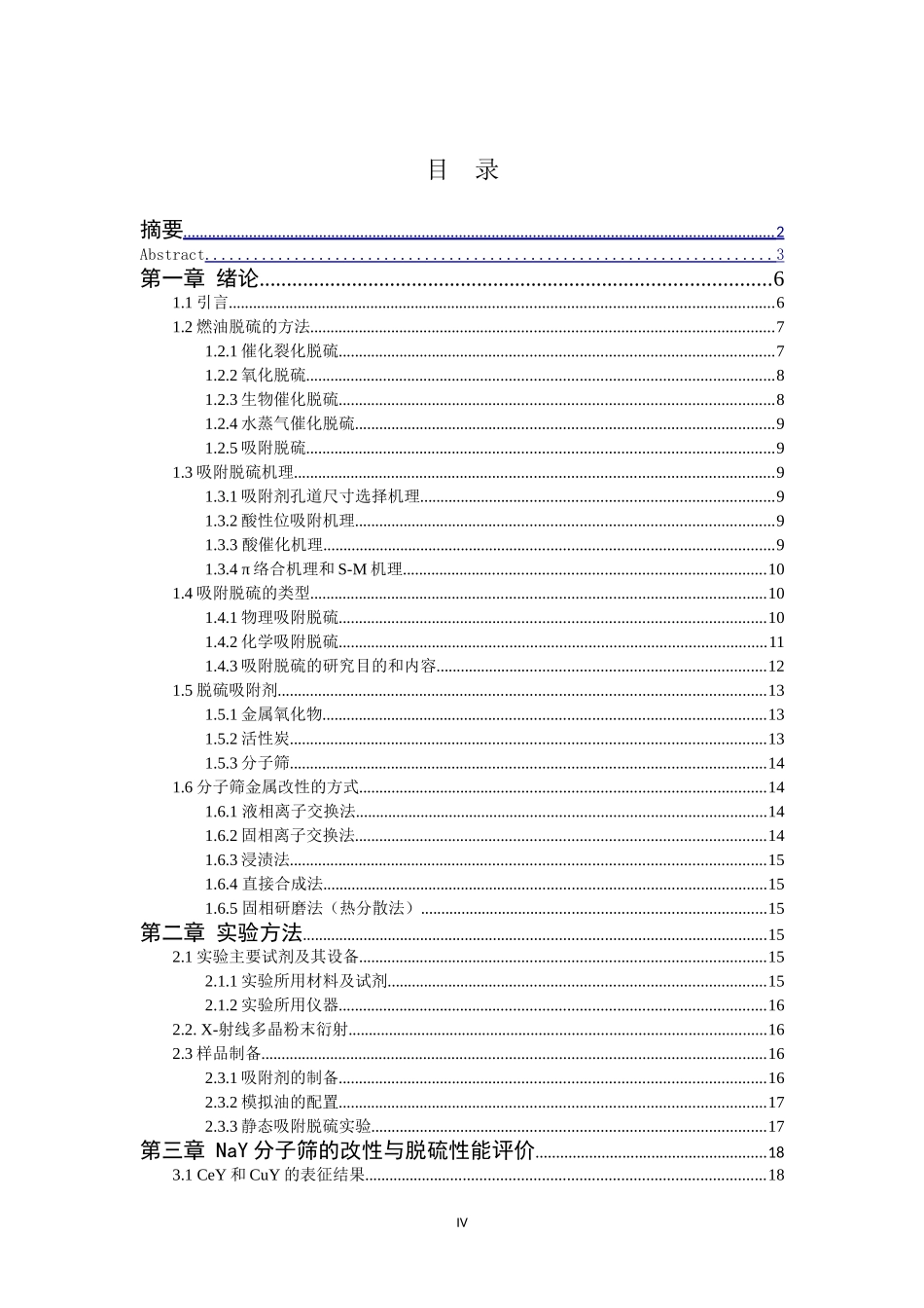 22年WP提交稿 无机非金属_新型多级孔复合材料的制备及在其选择性吸附脱硫中的应用.doc_第4页
