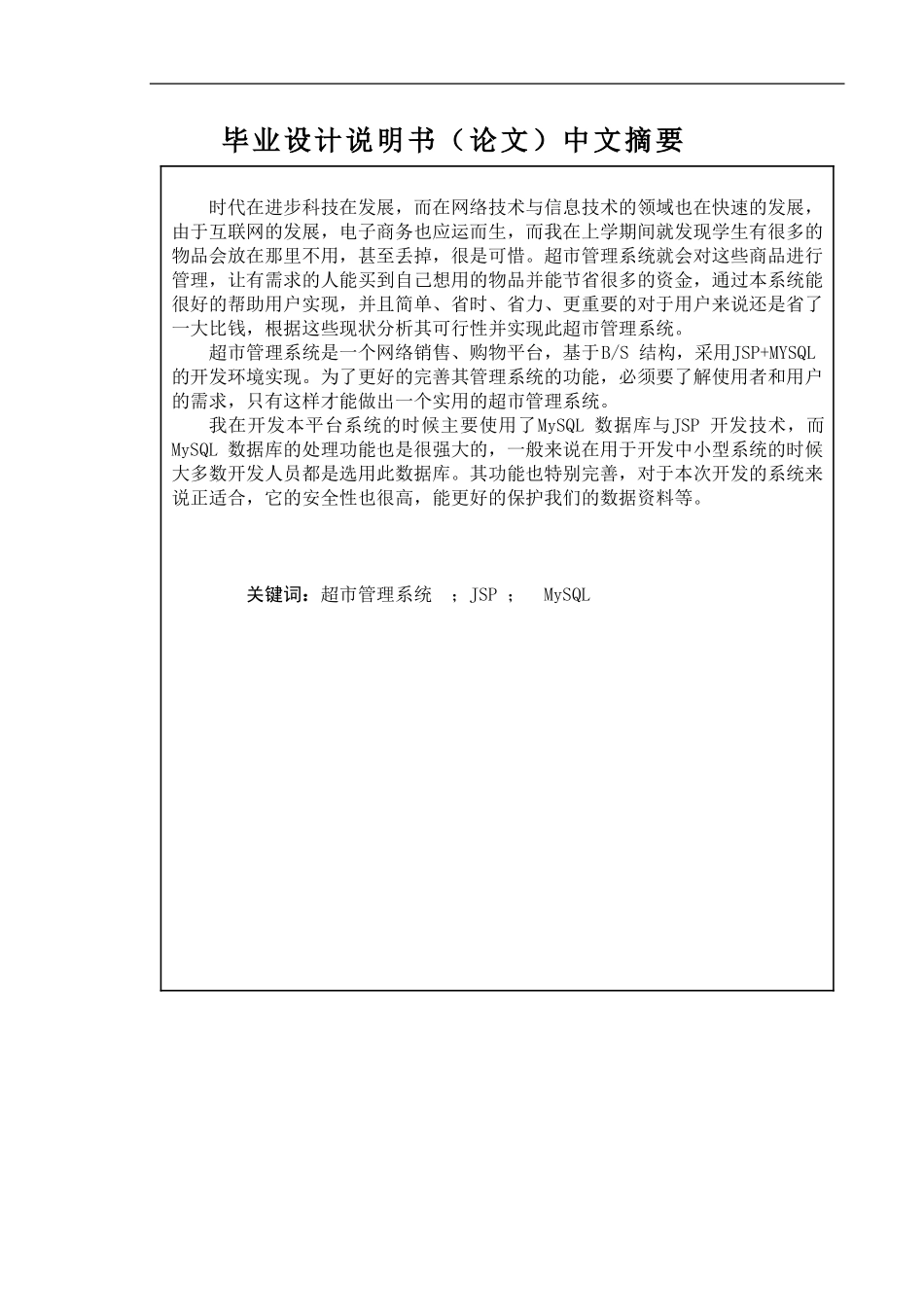 22年降重稿  计算机科学与技术 超市管理信息系统的设计与实现.doc_第4页