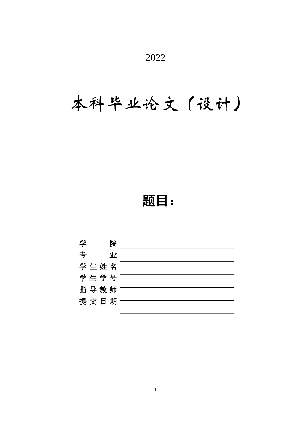22年降重稿 机械工程-汽车举升机机械结构优化设计.doc_第1页