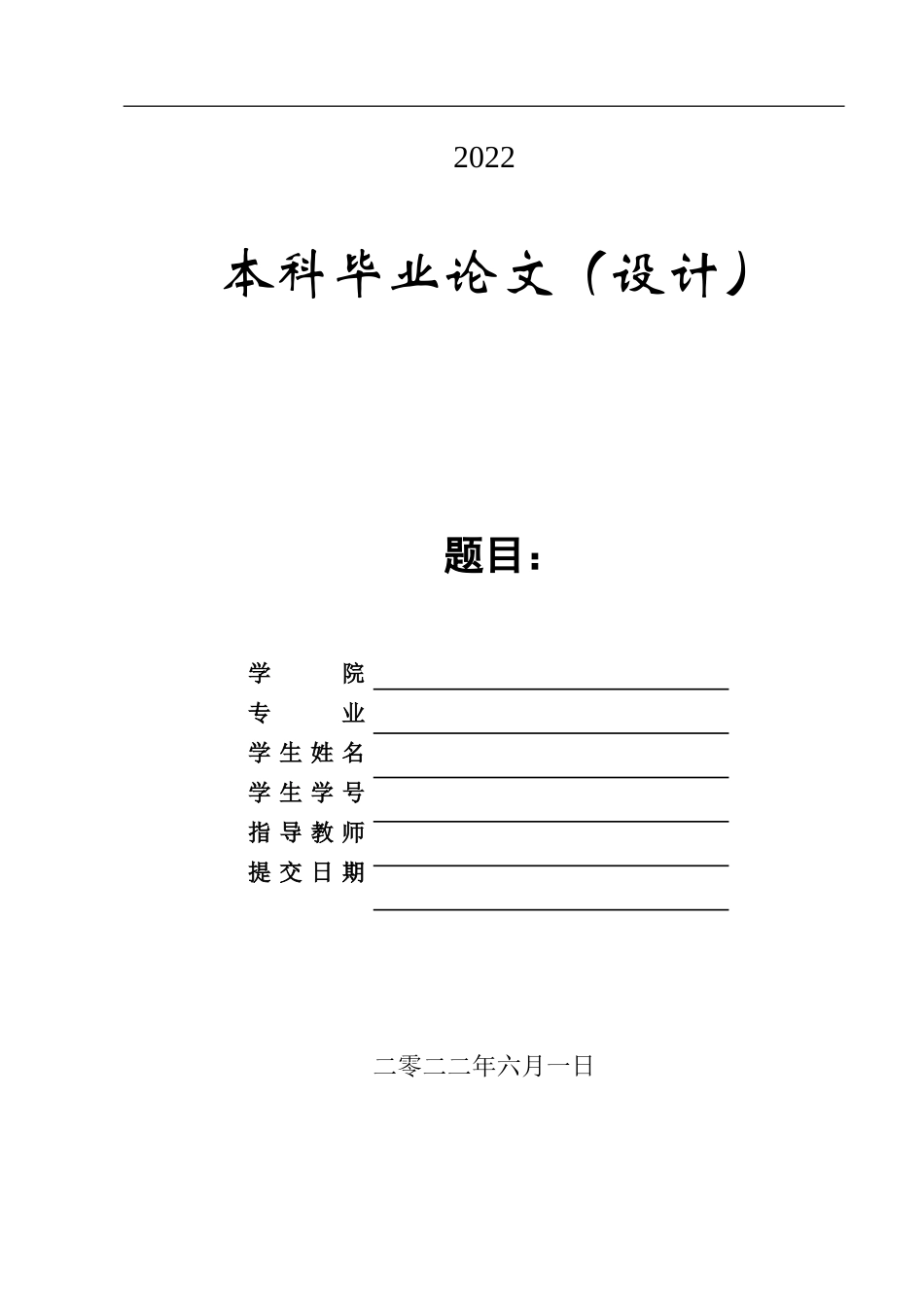 22年降重稿 机械工程-汽车开关门机械传动的设计与实现.doc_第1页