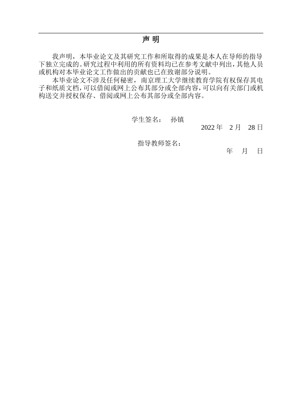 22年降重稿 机械工程-汽车开关门机械传动的设计与实现.doc_第2页
