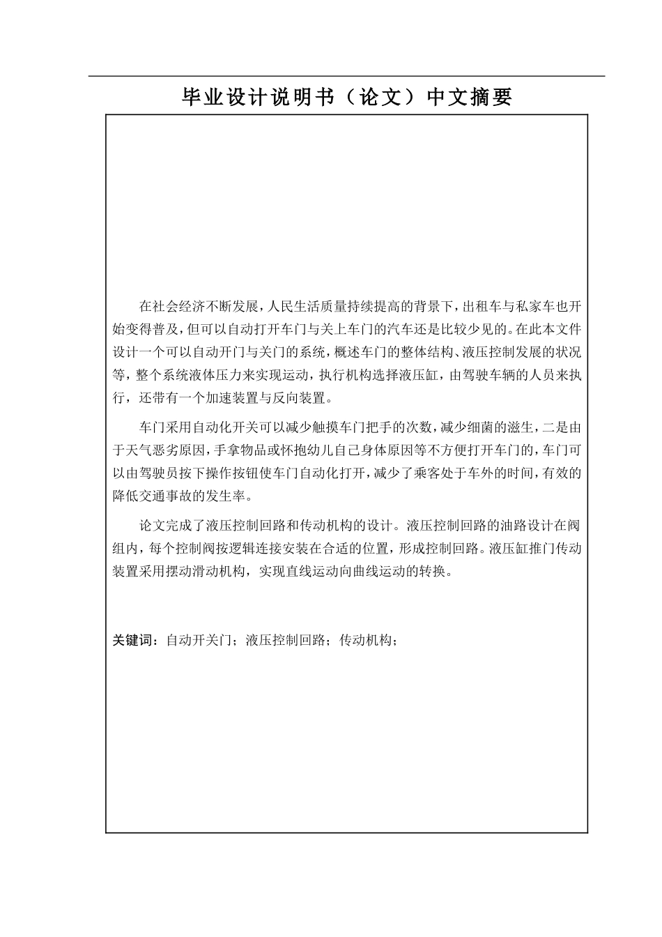 22年降重稿 机械工程-汽车开关门机械传动的设计与实现.doc_第3页