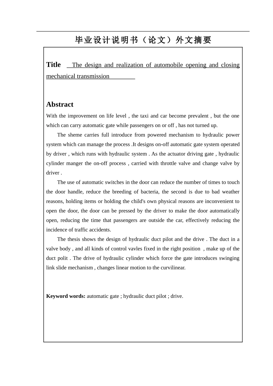 22年降重稿 机械工程-汽车开关门机械传动的设计与实现.doc_第4页