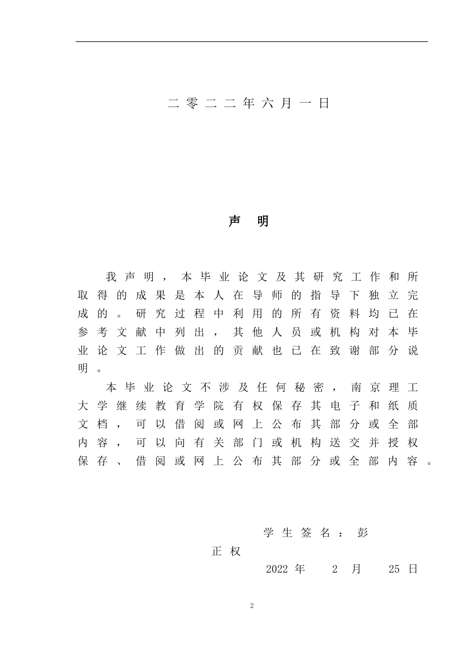 22年降重稿 彭正权-基于Web的学生信息管理系统的设计与实现-定稿.doc_第2页
