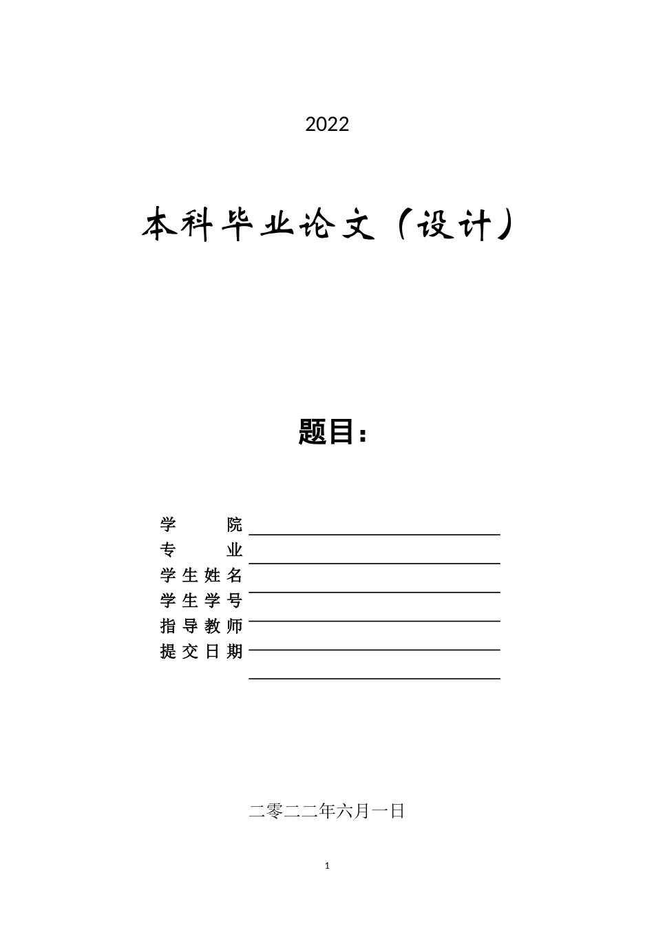 22年降重稿 钱龙  基于单片机的超市安防系统设计.doc_第1页
