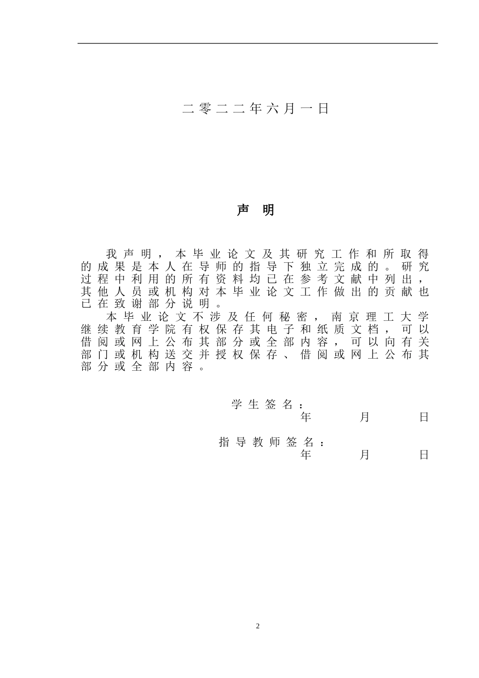22年降重稿 土木工程7万字-南京紫金研发创业中心办公楼施工组织设计 .doc_第2页