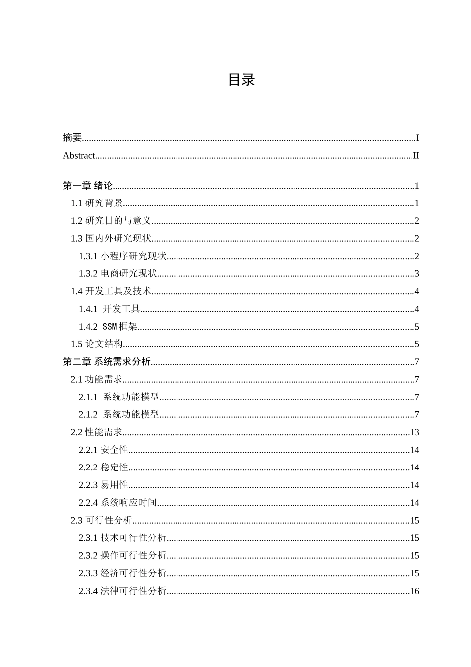22年降重后 物联网工程-基于微信小程序的零食销售商城的设计与实现.doc_第4页