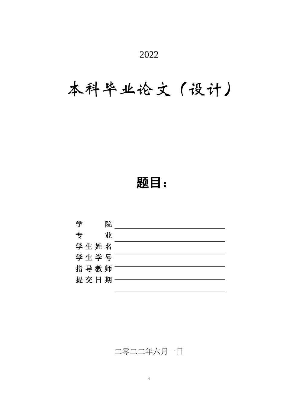 23年定 行政管理（本）+我国农村社会保障体系问题及对策研究.doc_第1页