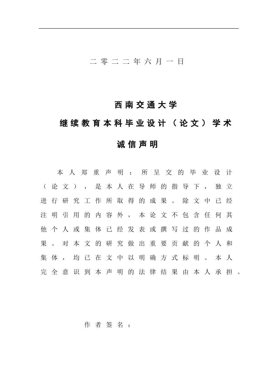 23年维普低工程管理 -高层建筑施工安全风险防范及措施研究-答辩稿.doc_第2页