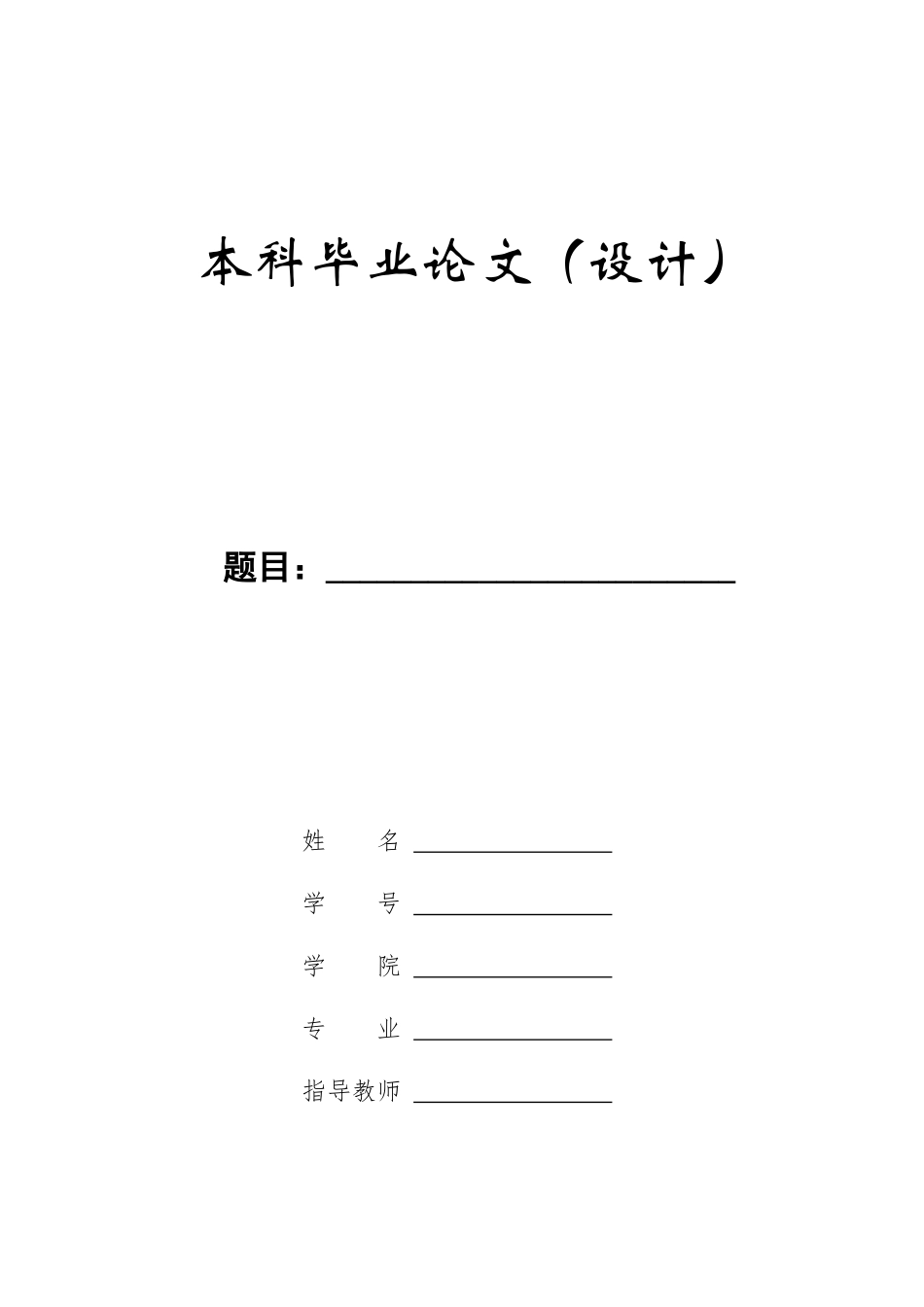 23年WP定稿__商务英语（专接本）_目的论在商务合同翻译中的应用研究 A Study on the Application of Skopos Theory in Business Contract Translation.docx_第1页