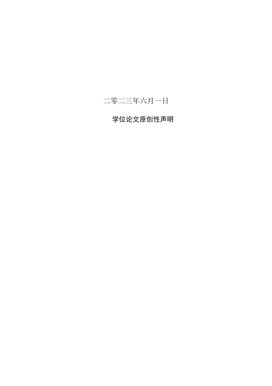 23年WP定稿__商务英语（专接本）_目的论在商务合同翻译中的应用研究 A Study on the Application of Skopos Theory in Business Contract Translation.docx_第2页