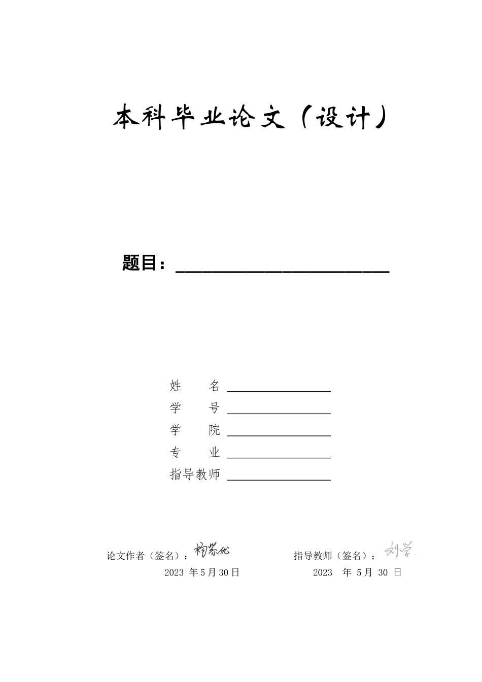 23年WP定稿_-商务英语（专接本）-Netflix的营销策略分析.docx_第1页