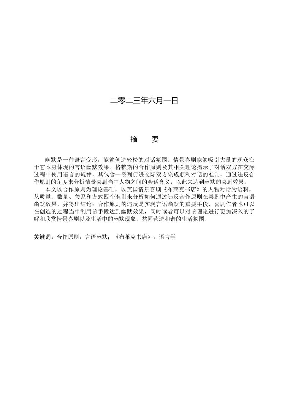 23年WP定稿__英语_合作原则视角下《布莱克书店》的言语幽默解读.docx_第2页
