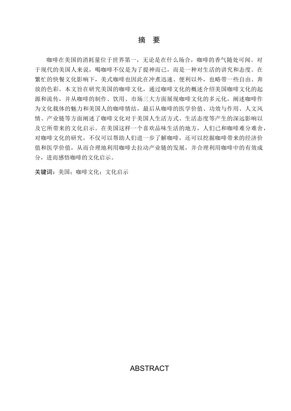23年WP定稿__英语_浅析美国咖啡文化.docx_第2页