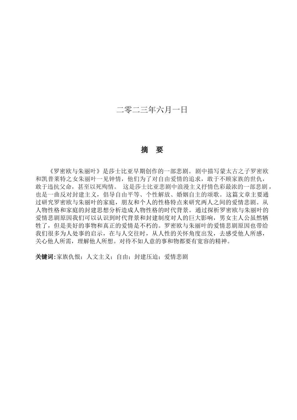 23年WP定稿_-英语（专接本）-《罗密欧与朱丽叶》的爱情悲剧原因分析.docx_第2页