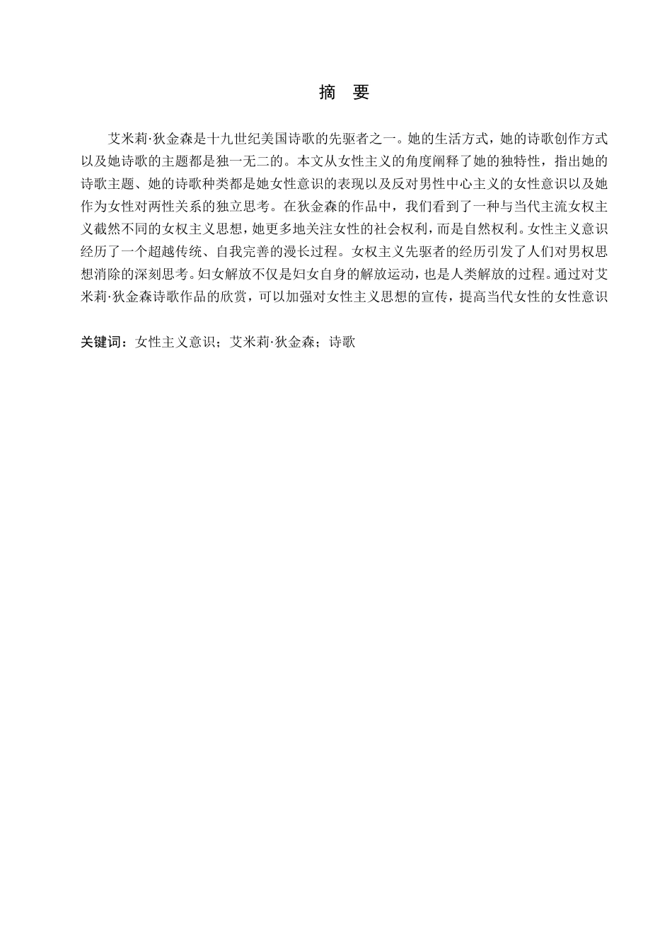 23年WP定稿_英语-艾米莉·狄金森作品中女性主义解读.doc_第2页