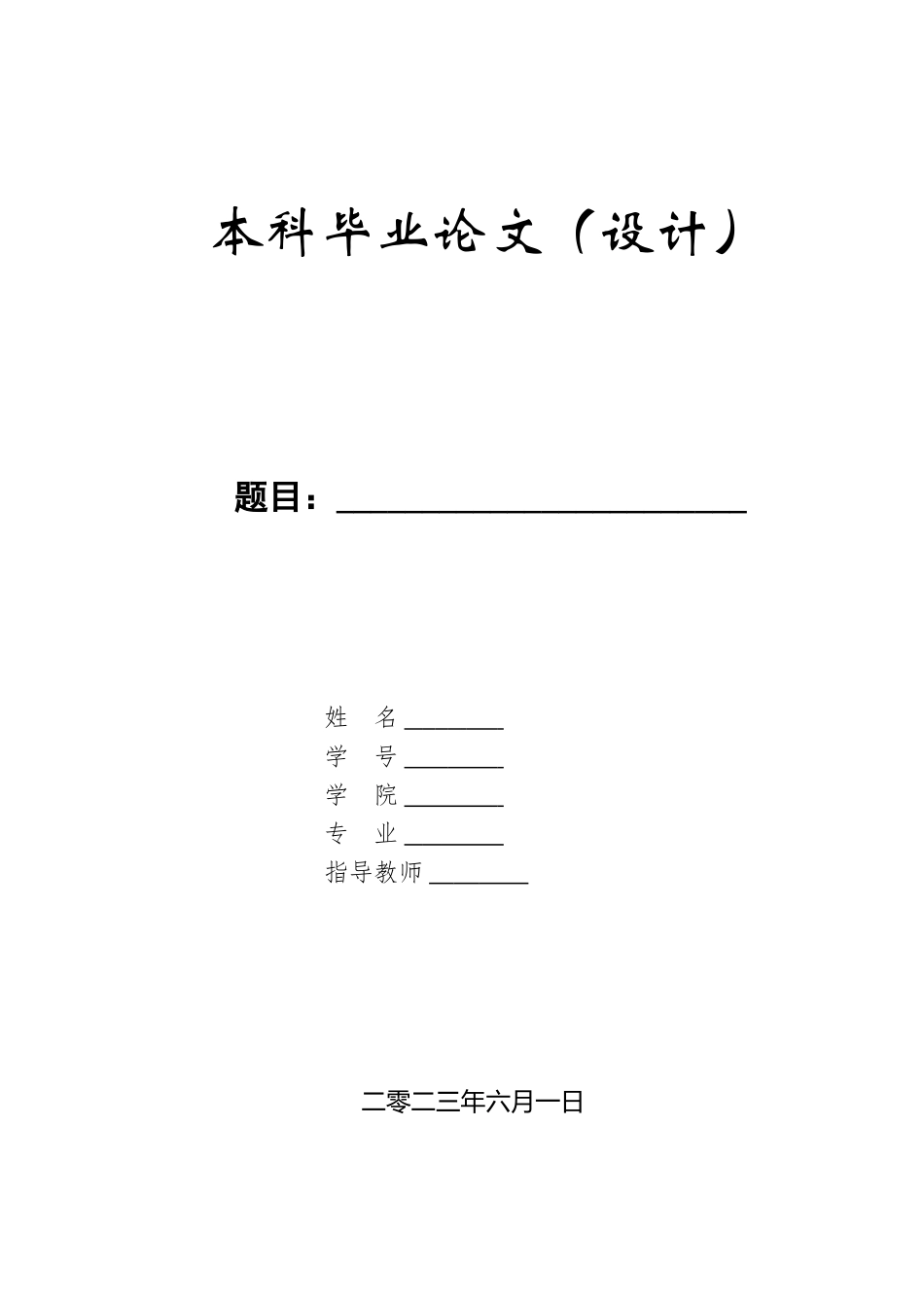 23年WP定稿_-英语-从《家有儿女》和《老友记》看中美饮食文化差异.doc_第1页
