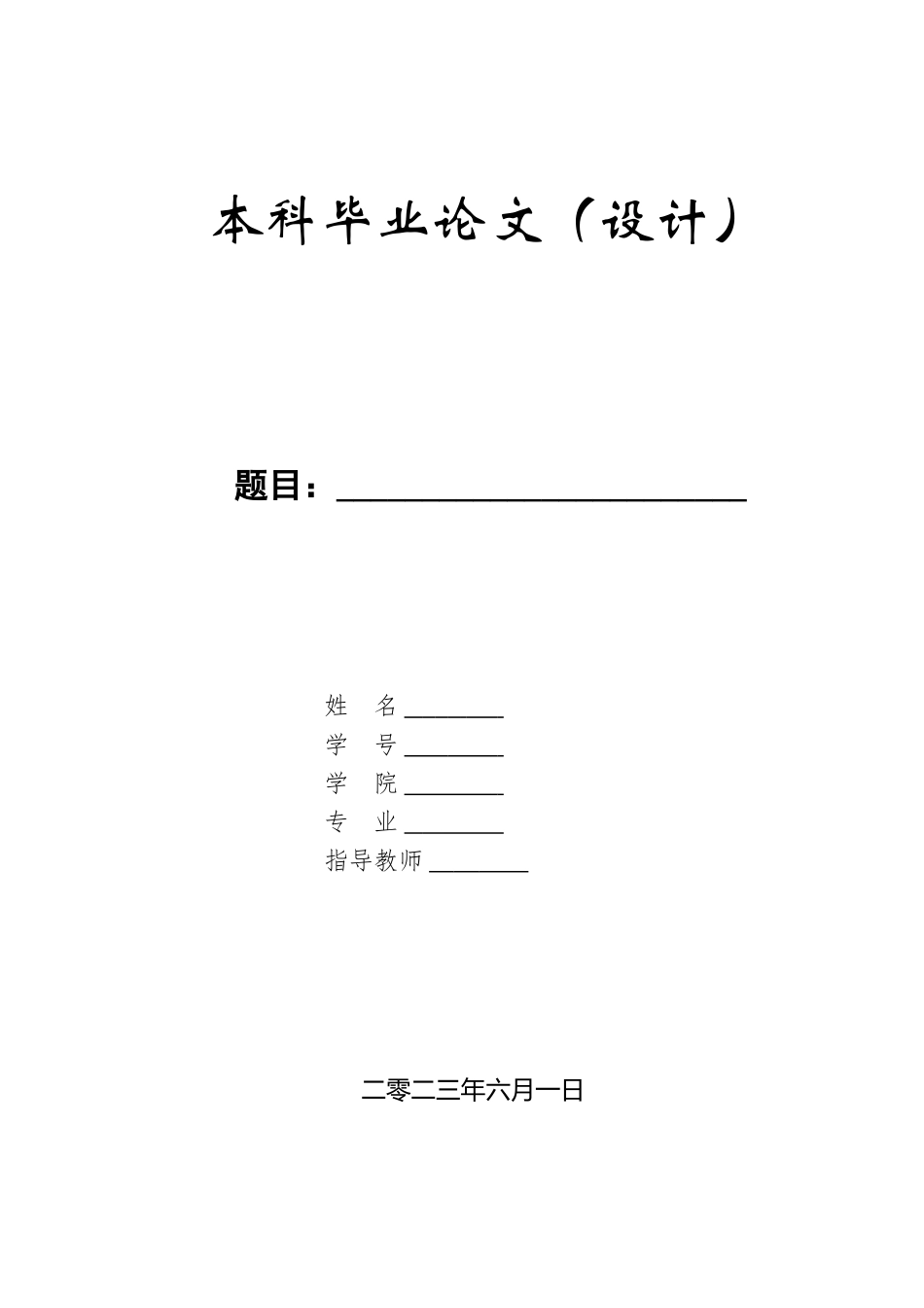 23年WP定稿_-英语-从功能翻译理论看《爱丽丝梦游仙境》的字幕翻译.doc_第1页