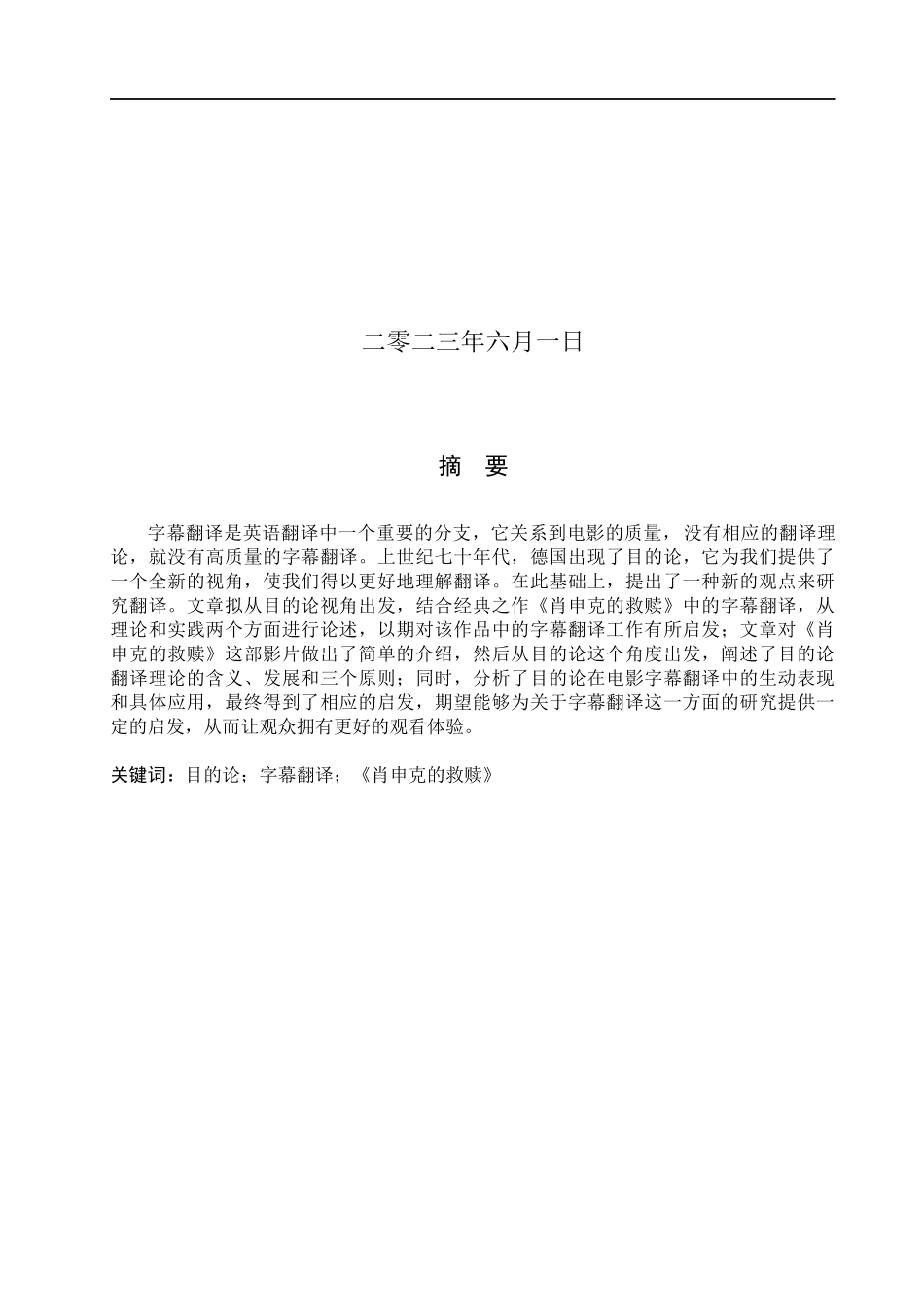 23年WP定稿_英语-目的论视角下《肖申克的救赎》字幕翻译.docx_第2页