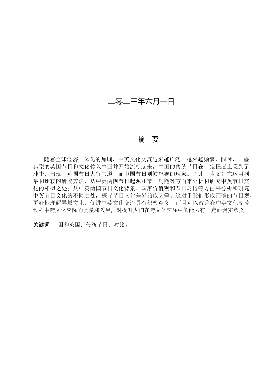 23年WP定稿__英语_从传统节日看中英文化对比.docx_第2页