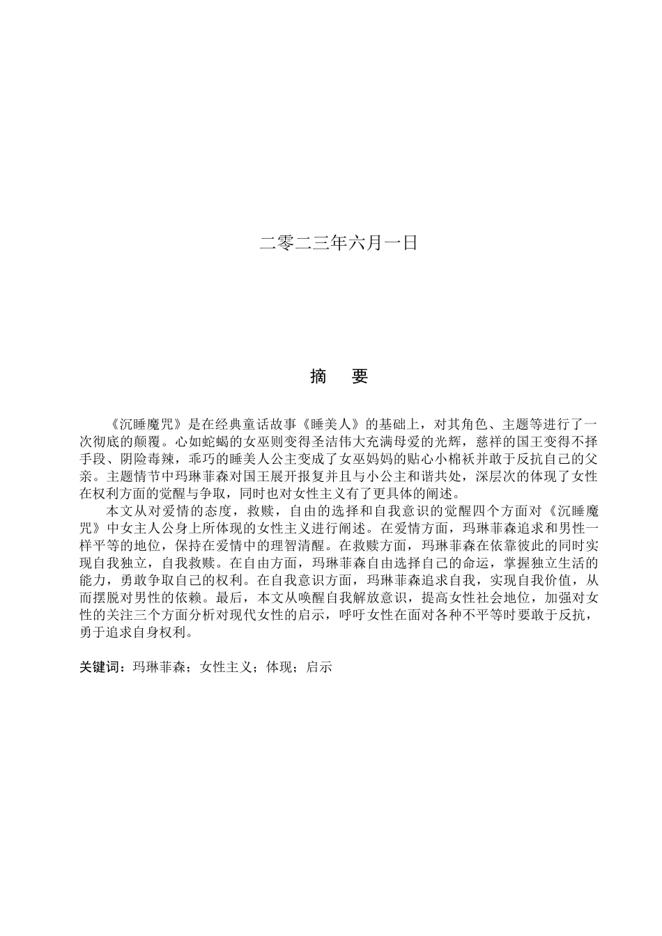23年WP定稿_-英语-《沉睡魔咒》中玛琳菲森的女性主义思想探析.docx_第2页