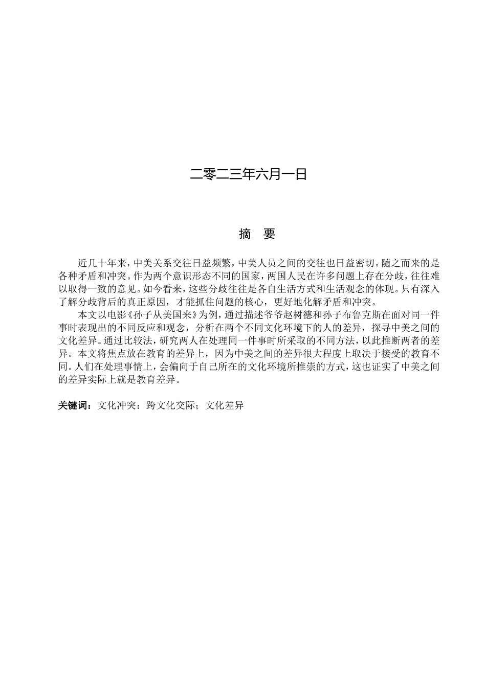 23年WP定稿_-英语-分析中美文化冲突以《孙子从美国来》为例.doc_第2页