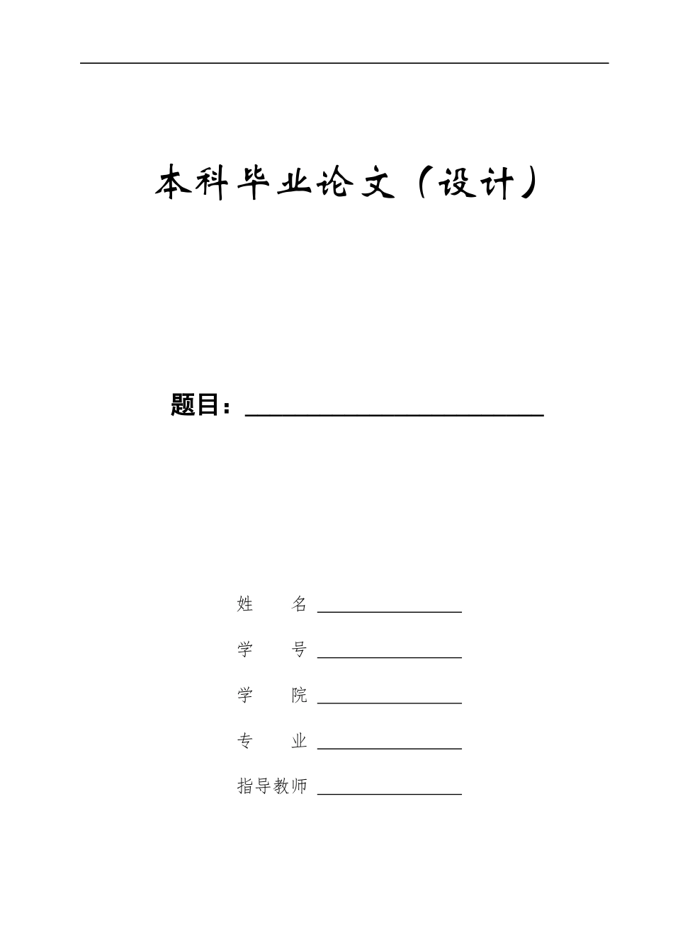 23年WP定稿_英语-文化视角下英汉动物隐喻对比研究A Contrastive Study of English and Chinese Animal Metaphor from the Cultural Perspective.docx_第1页