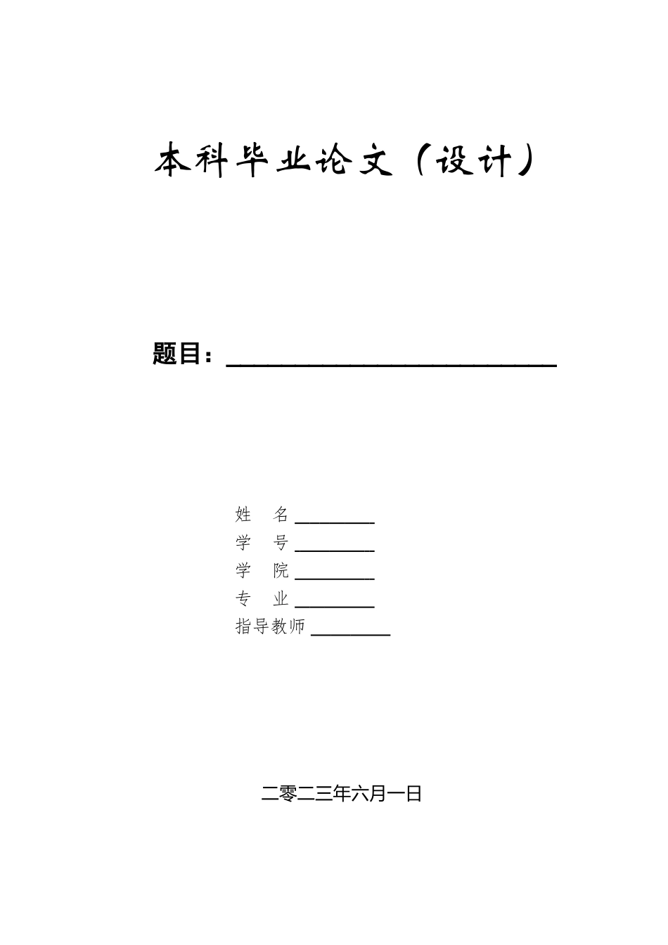 23年WP定稿_英语中美蛇文化形象差异分析 Analysis of Different Cultural Image of Snake between China and America.doc_第1页