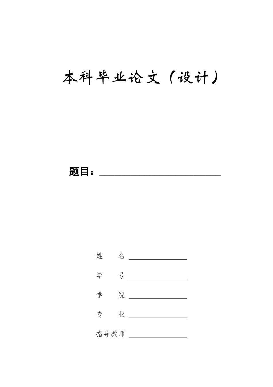 23年WP定稿__计算机科学与技术_基于Android的安全知识学习APP的设计与实现.docx_第1页