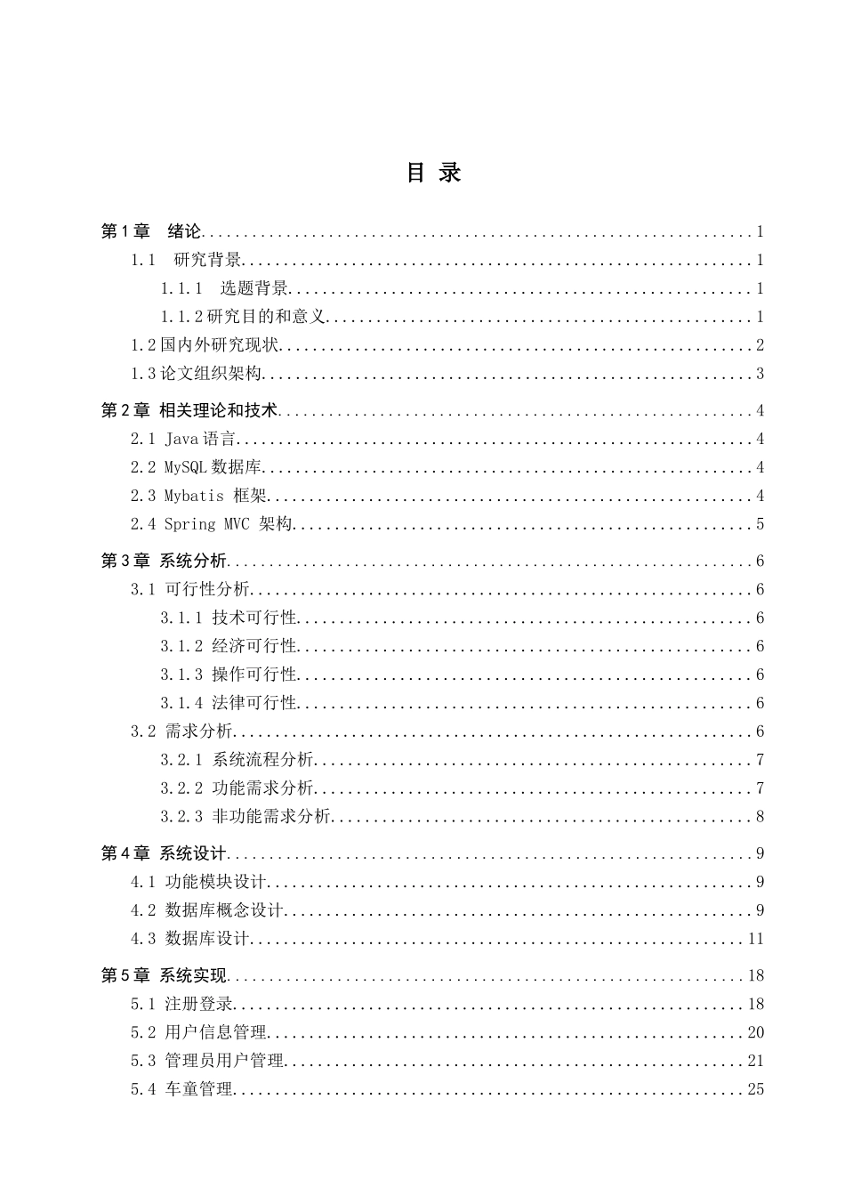 23年WP定稿__计算机科学与技术_基于Java的代客泊车服务系统设计与实现.doc_第4页