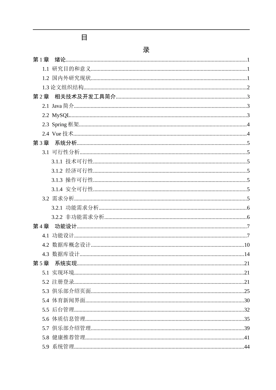 23年WP定稿__计算机科学与技术_基于Java的校园体育休闲网站的设计与实现.docx_第4页
