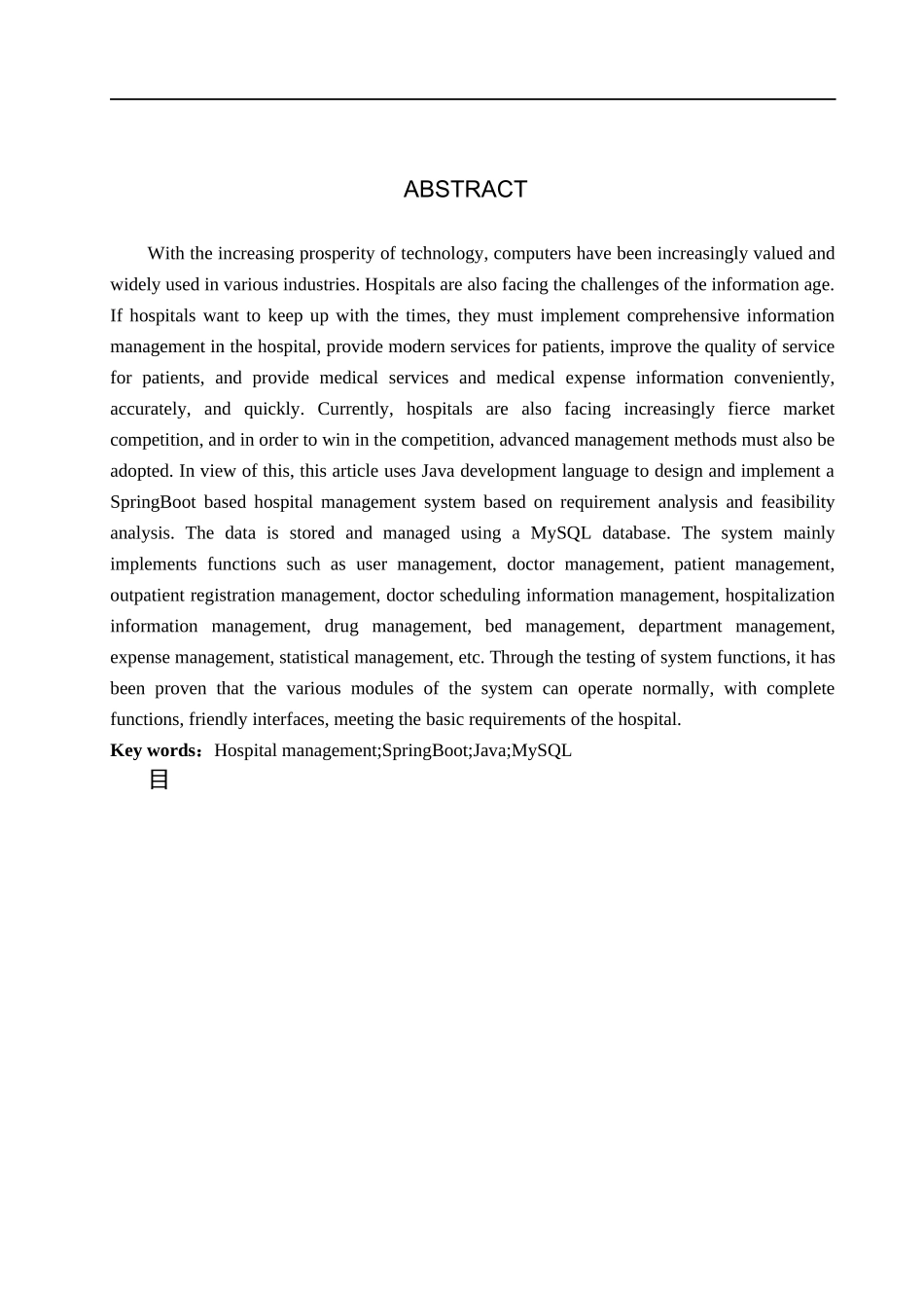 23年WP定稿-计算机科学与技术-基于SpringBoot的医院管理系统的设计与实现.docx_第3页