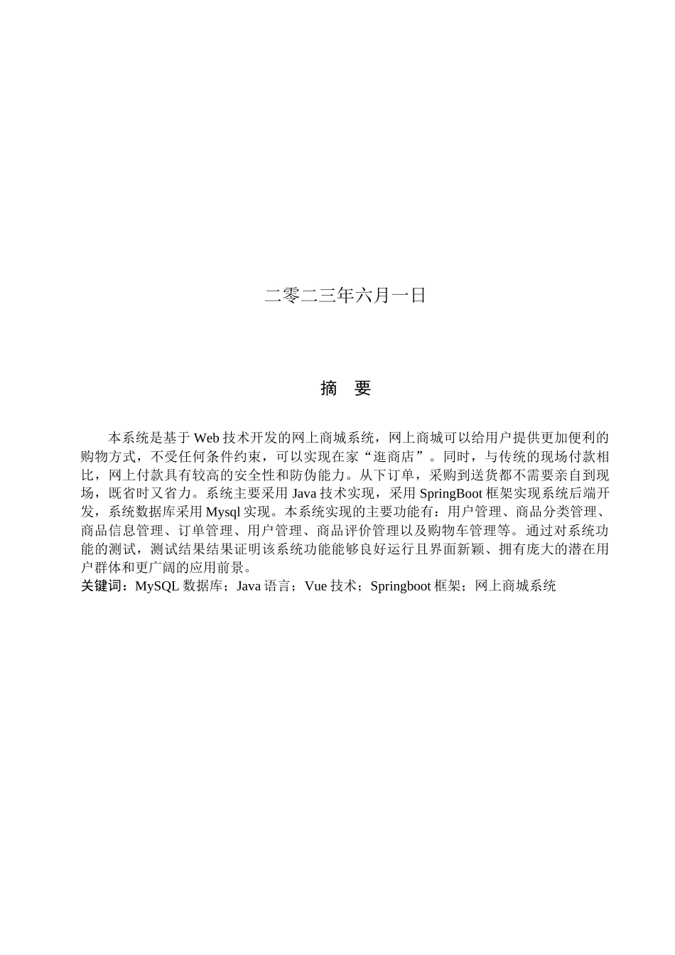 23年WP定稿-计算机科学与技术-基于Web网上商城系统的设计与实现.docx_第2页