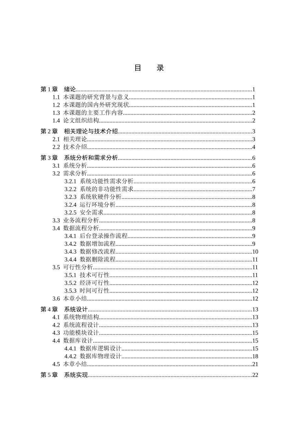 23年WP定稿-计算机科学与技术-基于Web校园网站系统的设计与实现.docx_第4页