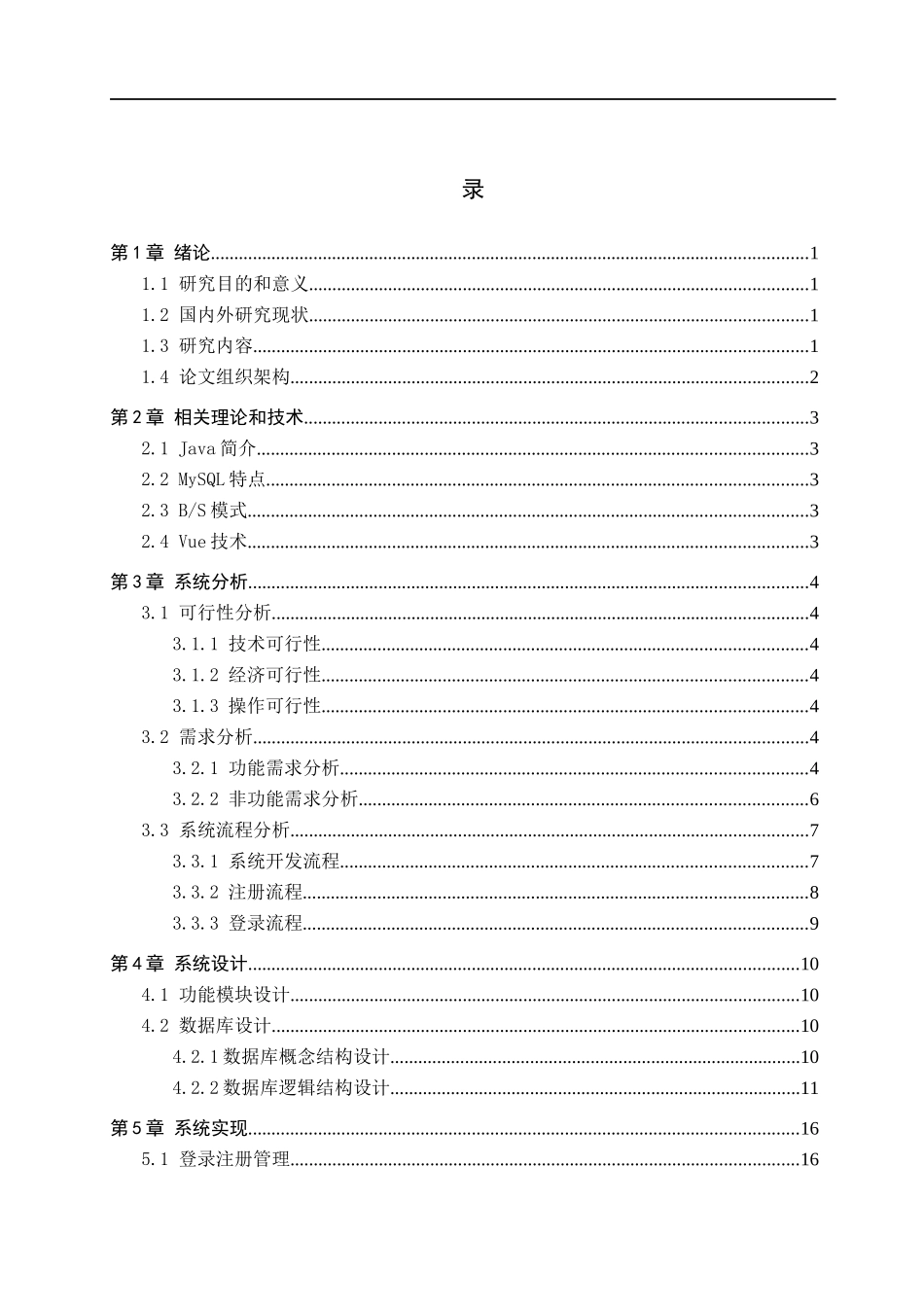 23年WP定稿-计算机科学与技术-基于大数据的混合音乐推荐系统的设计与开发.docx_第4页
